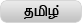 tamil language